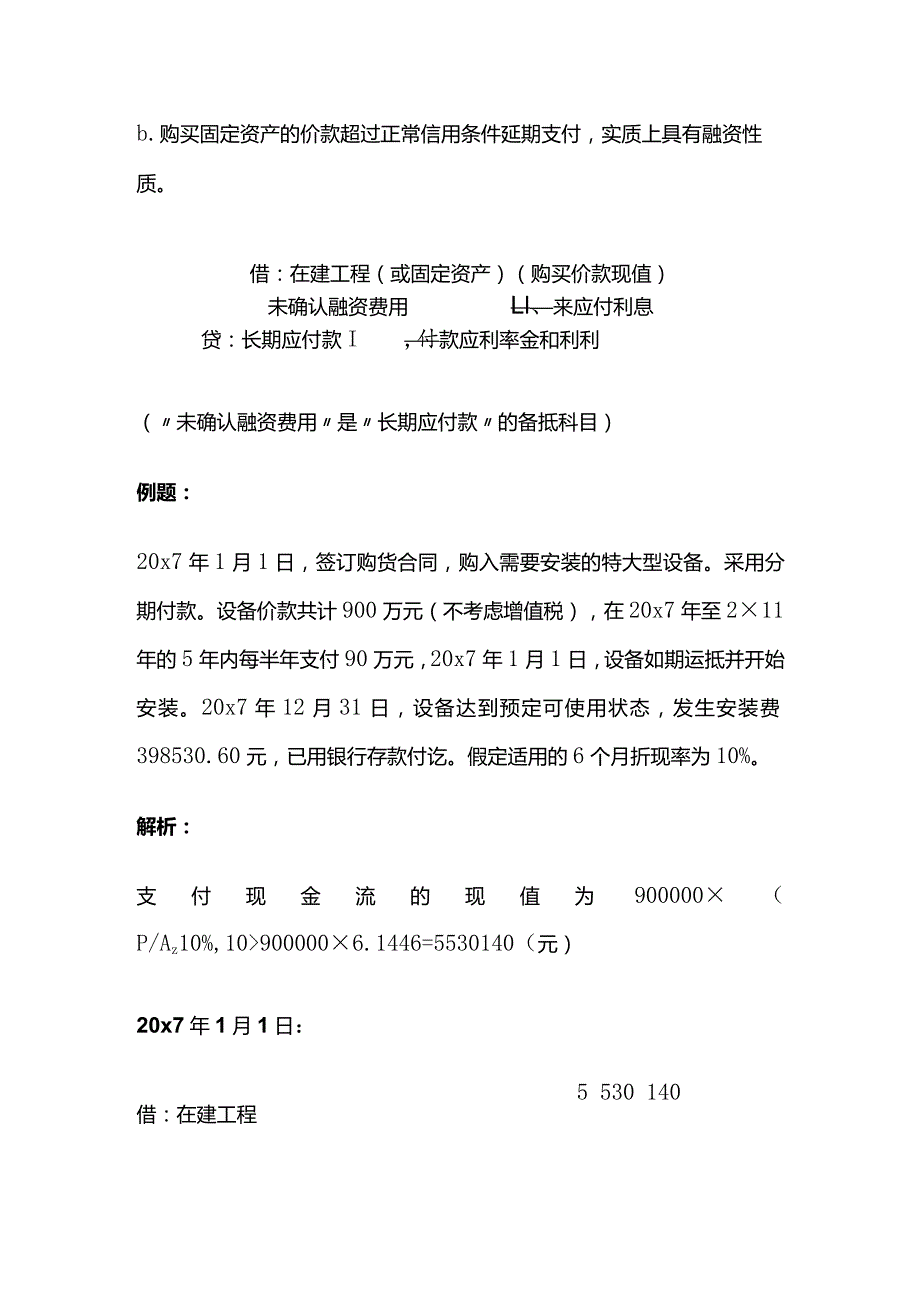 CPA会计知识点：固定资产.docx_第2页