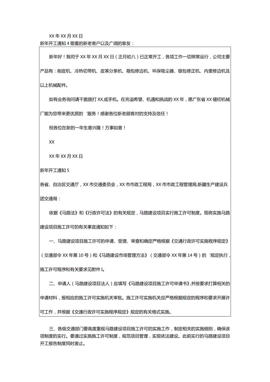 2024年新年开工通知篇.docx_第3页