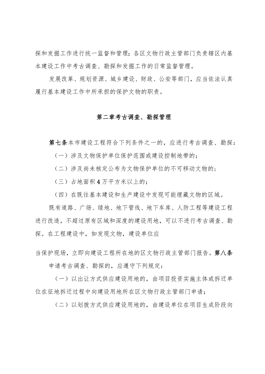 天津市人民政府办公厅关于印发天津市基本建设考古工作管理暂行办法的通知.docx_第3页