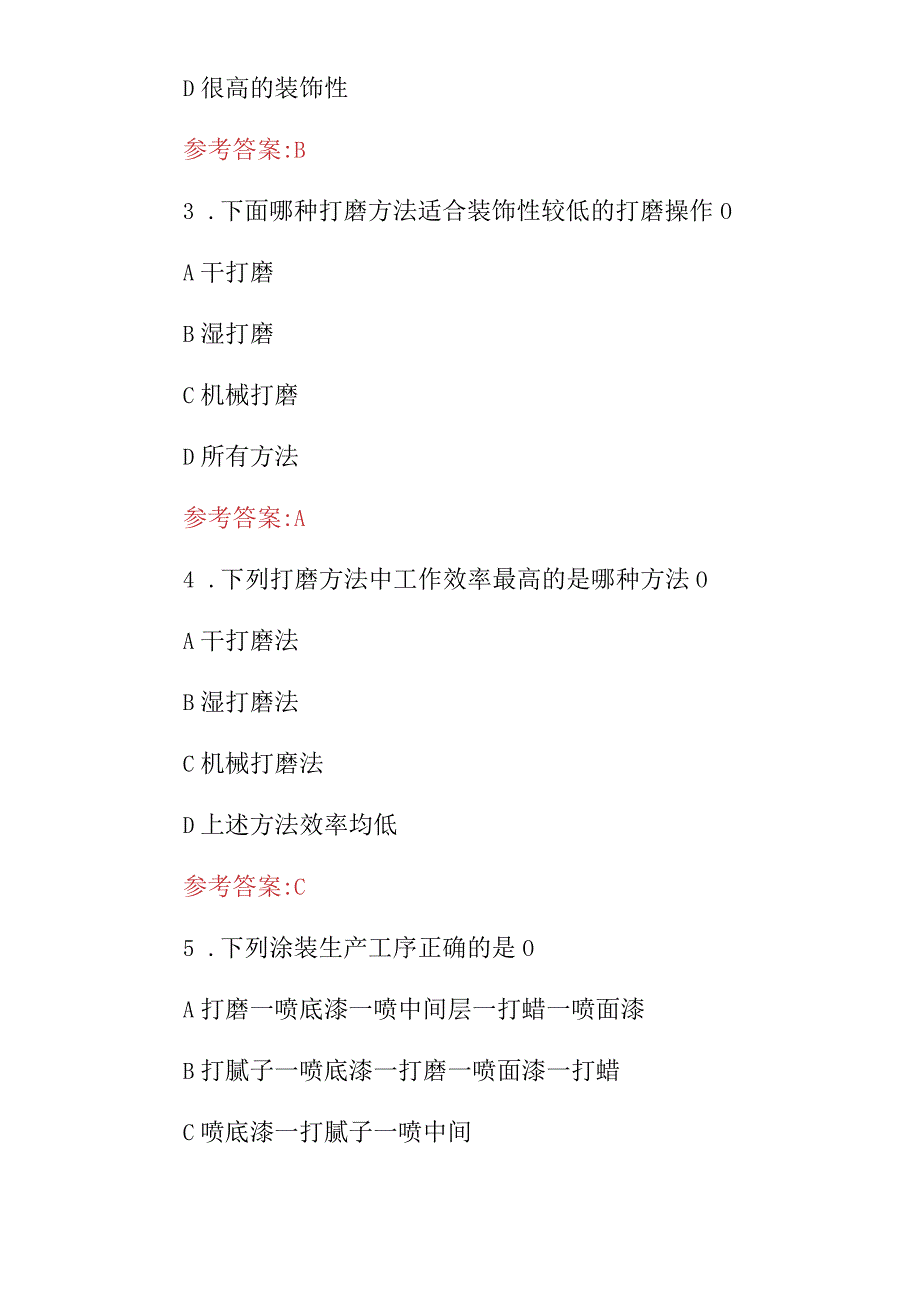 2024年油漆工（漆艺）工业设计技能及理论知识考试题与答案.docx_第2页