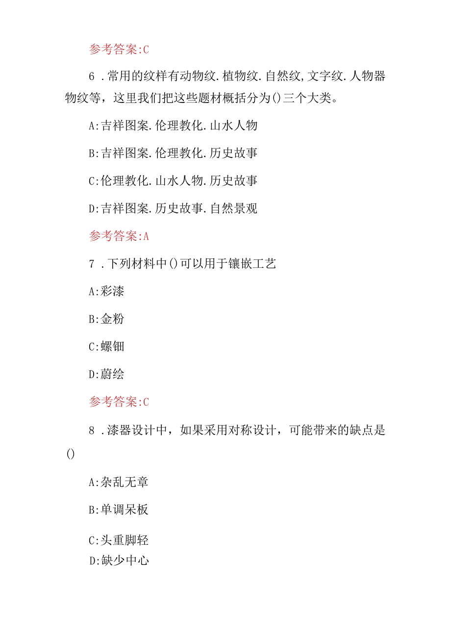 2024年油漆工（漆艺）工业设计技能及理论知识考试题与答案.docx_第3页