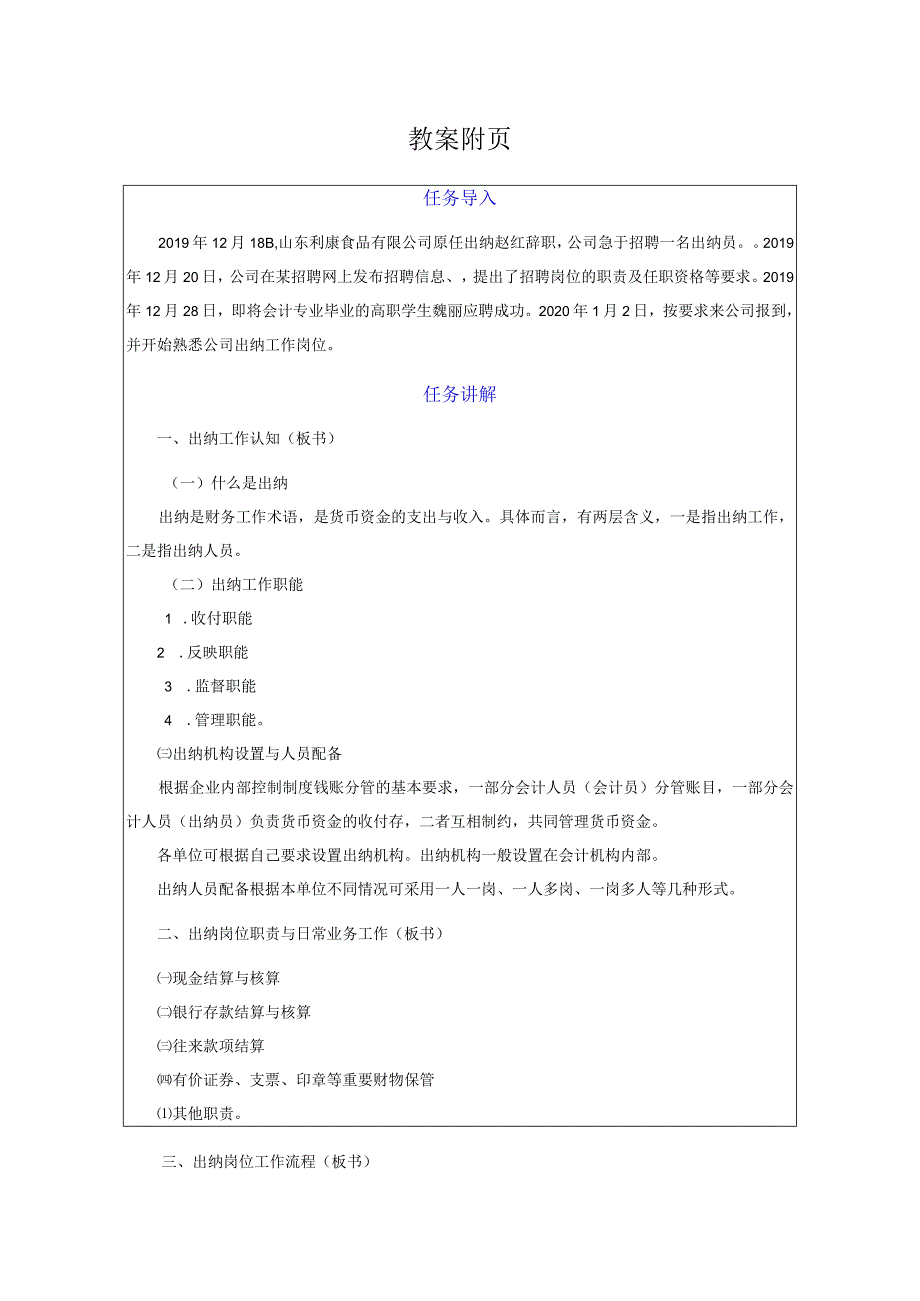 出纳操作技术教学教案01岗前准备.docx_第2页