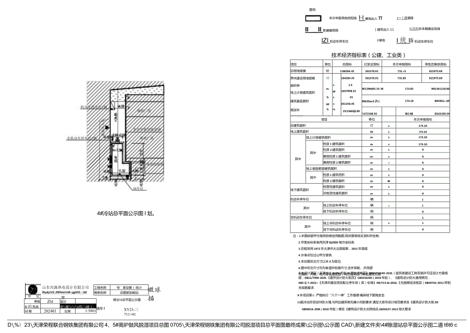 天津荣程联合钢铁集团有限公司高炉鼓风脱湿项目（4#冷站）.docx_第1页