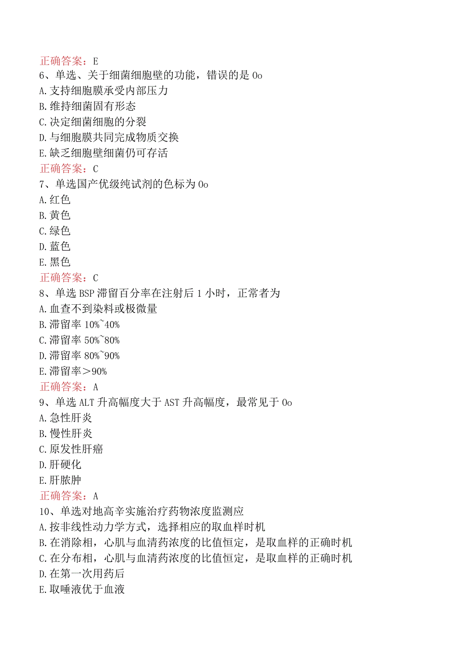 临床医学检验考试试题真题.docx_第2页