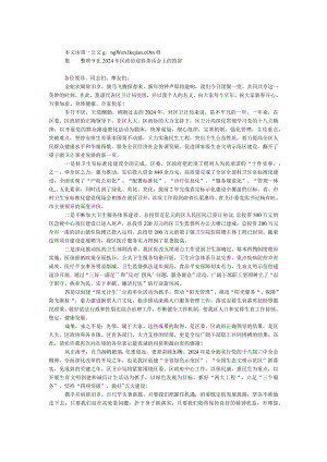 在2024年区政协迎春茶话会上的致辞.docx