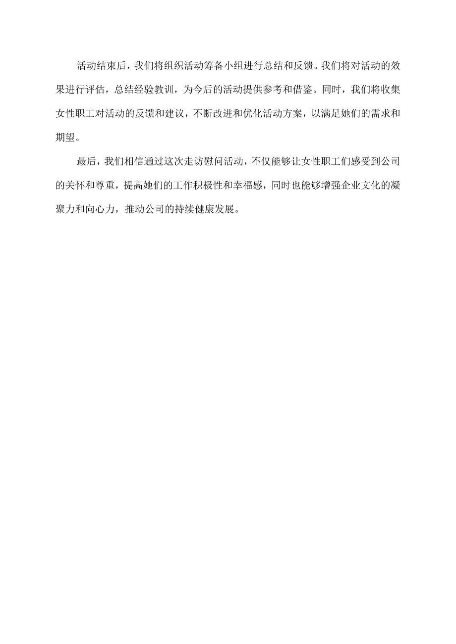 三八节走访慰问活动方案.docx_第3页