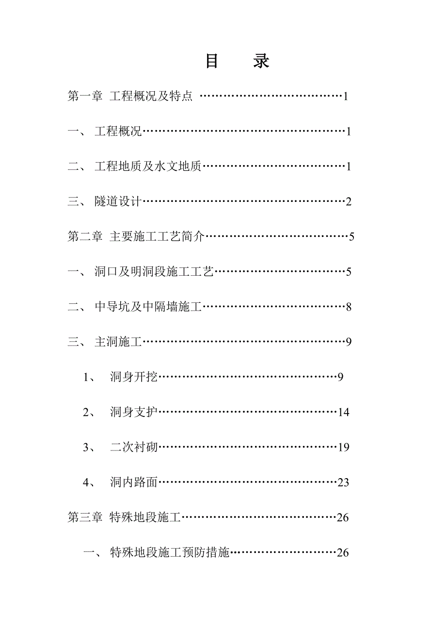 双联拱隧道施工工艺#长沙#涵洞施工工艺.doc_第2页