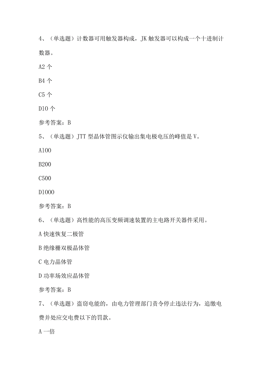 2024年电工技师职业资格模拟考试题库及答案（共80题）.docx_第2页