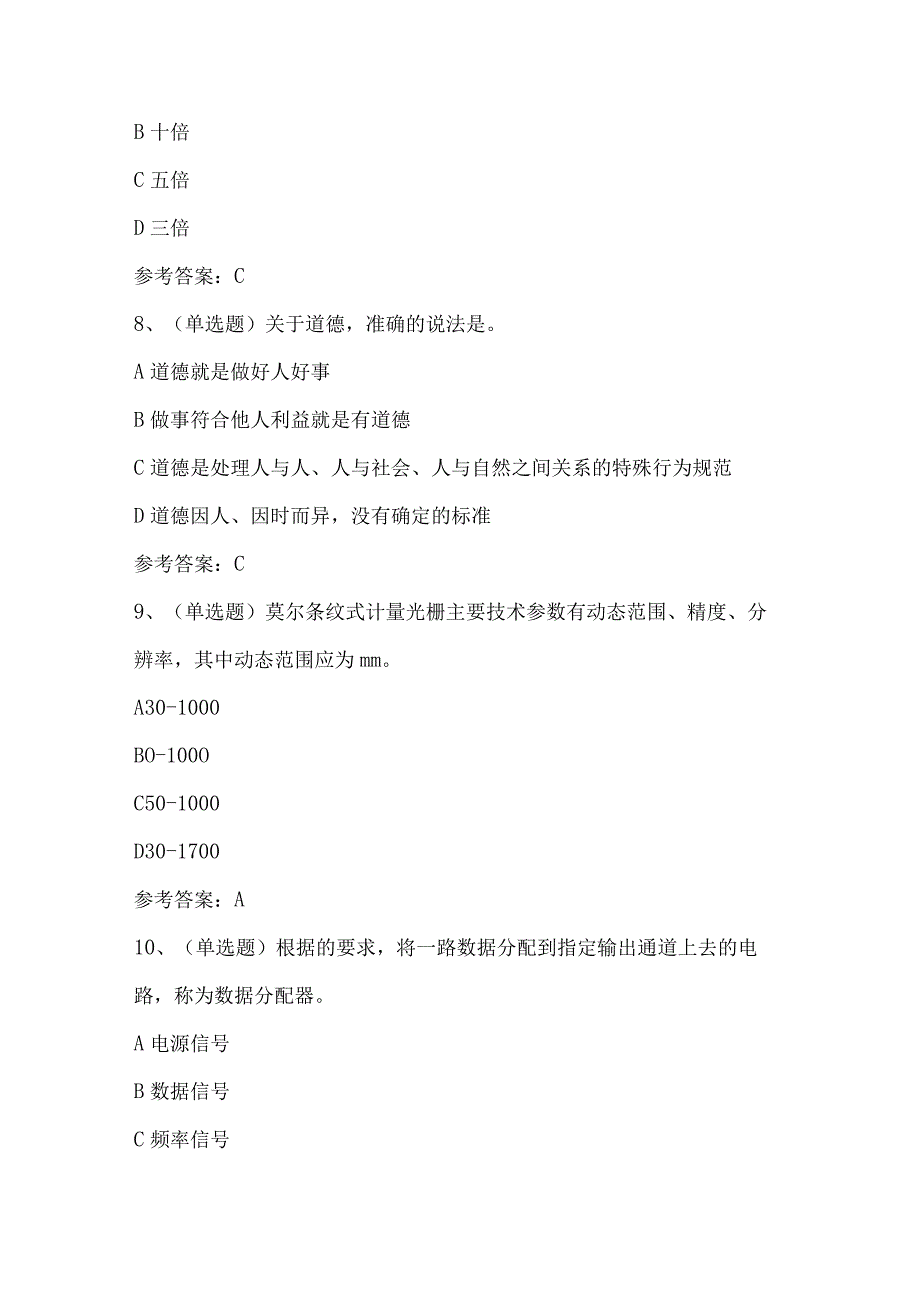 2024年电工技师职业资格模拟考试题库及答案（共80题）.docx_第3页