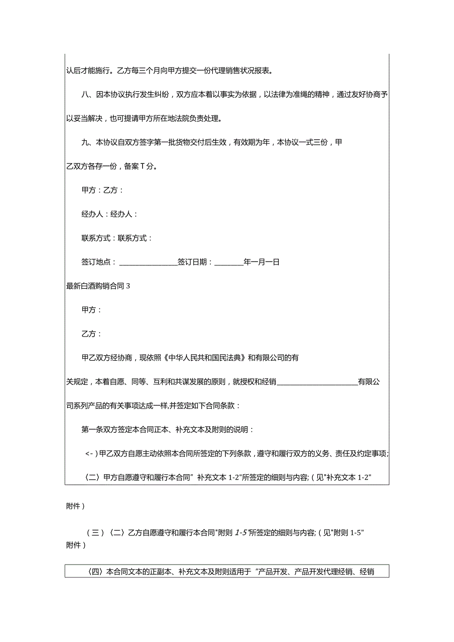 2024年最新白酒购销合同.docx_第3页
