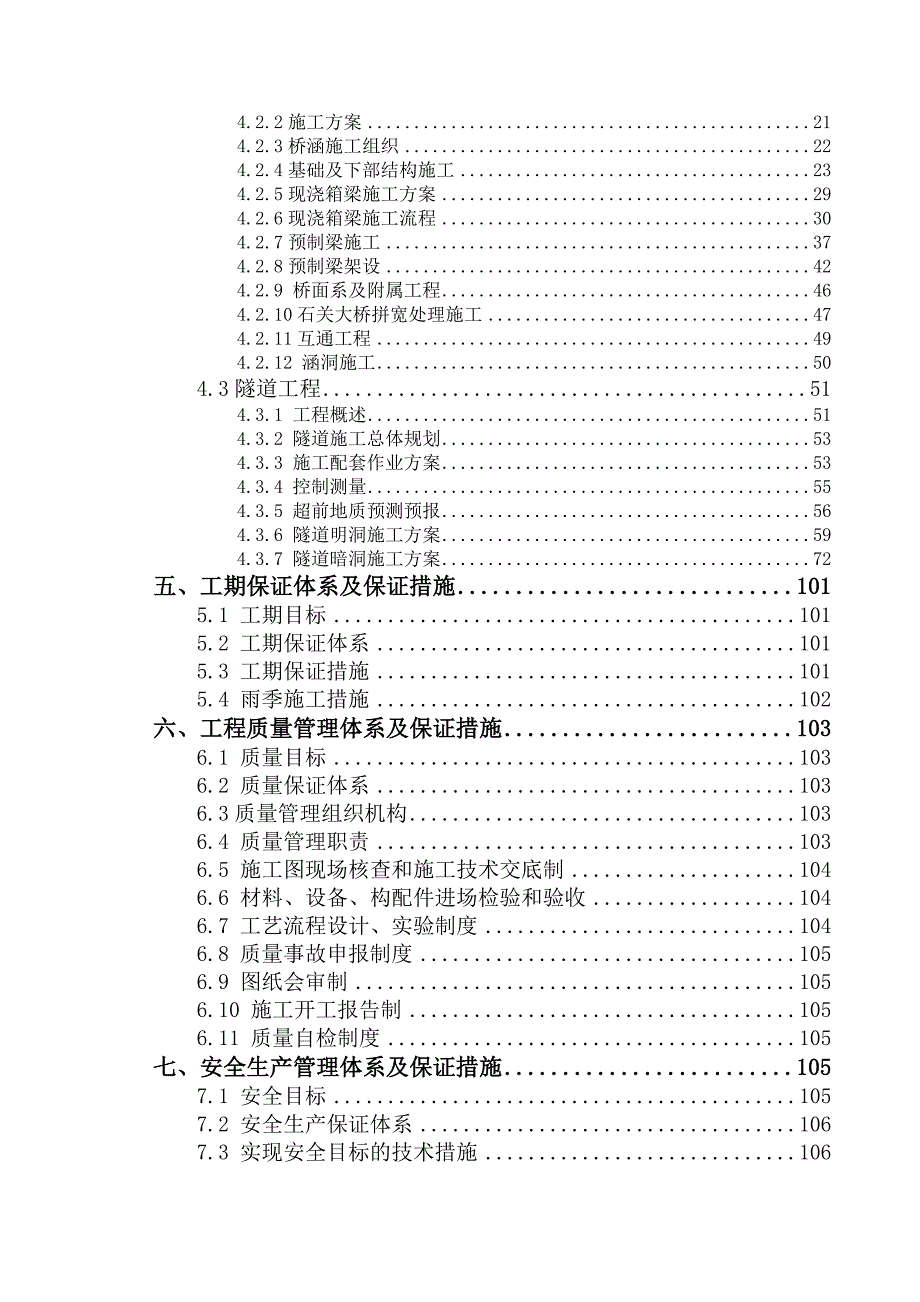 双向四车道高速公路合同段实施性施工组织设计安徽隧道施工附示意图.doc_第2页