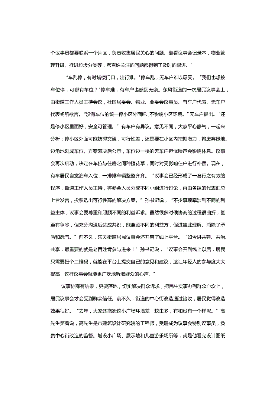 【真题】2023年湖北省公务员《申论》试题及答案解析（县乡卷）.docx_第3页