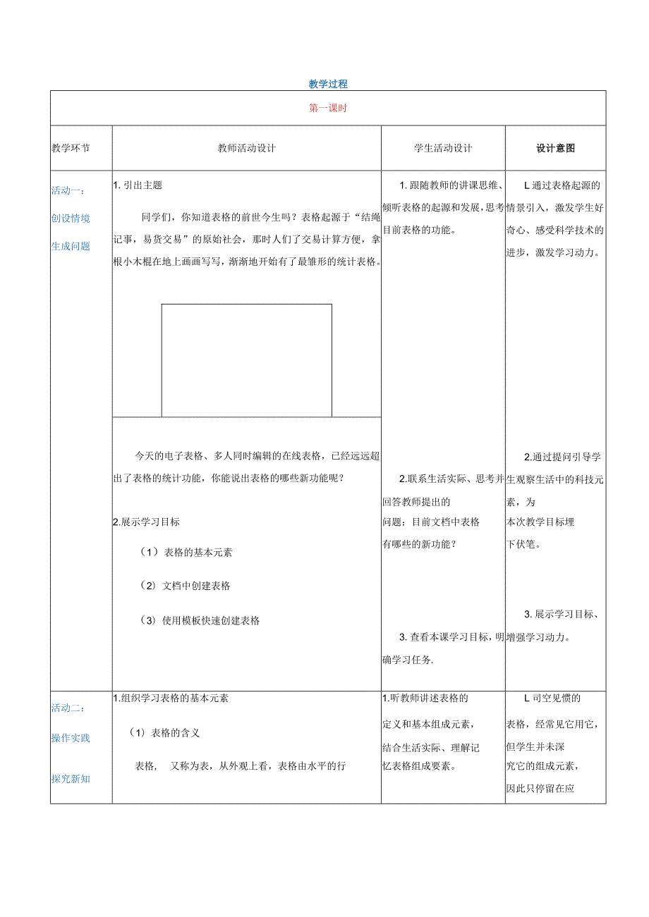 3-3-1《新建表格》（教案）高教版信息技术基础模块上册.docx_第3页