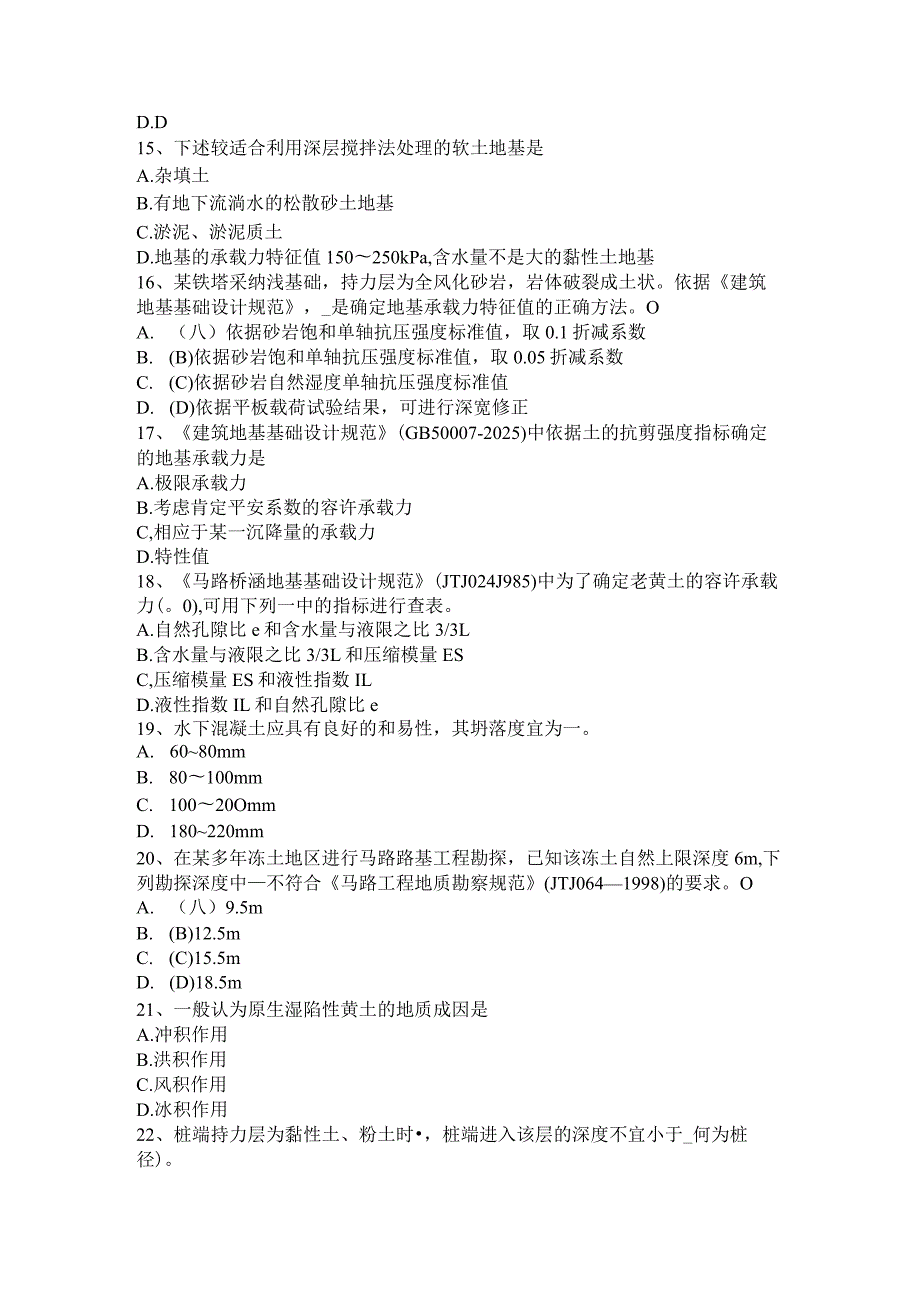 云南省2024年上半年注册土木工程师：专业案例模拟试题.docx_第3页