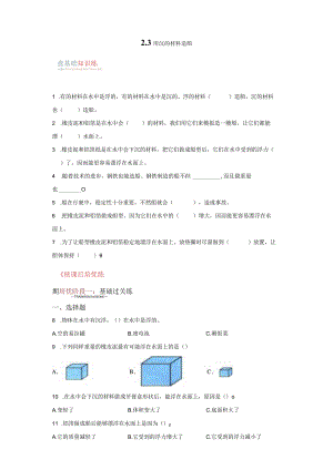 教科版科学五年级下册2-3用沉的材料造船同步分层作业.docx