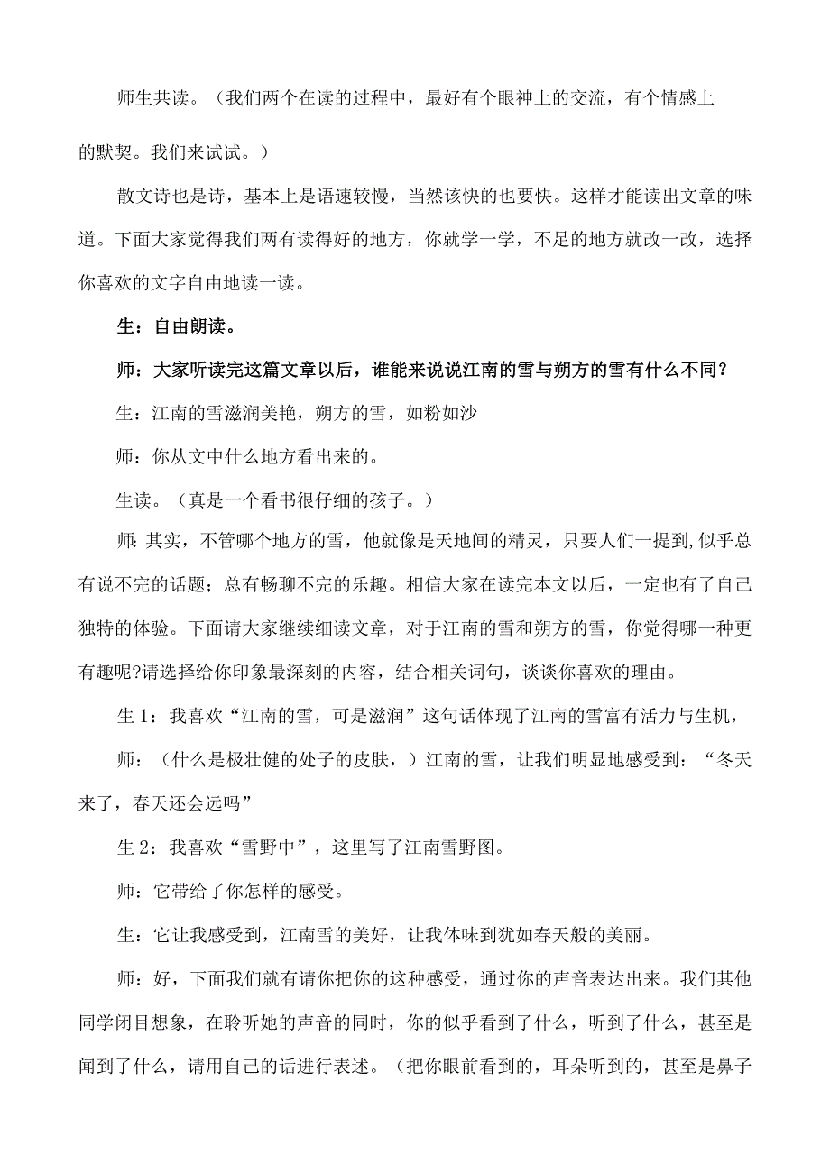 《雪》教学实录.docx_第2页