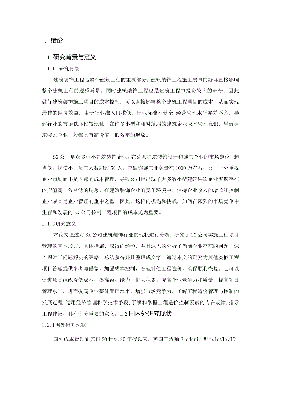 【《建筑装饰施工项目成本控制探讨—以S公司为例》9200字（论文）】.docx_第3页