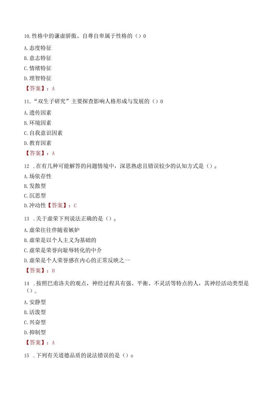 毕节市赫章县教师招聘笔试真题2023.docx_第3页