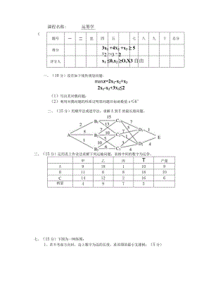 物流运筹学试卷及答案卷6.docx