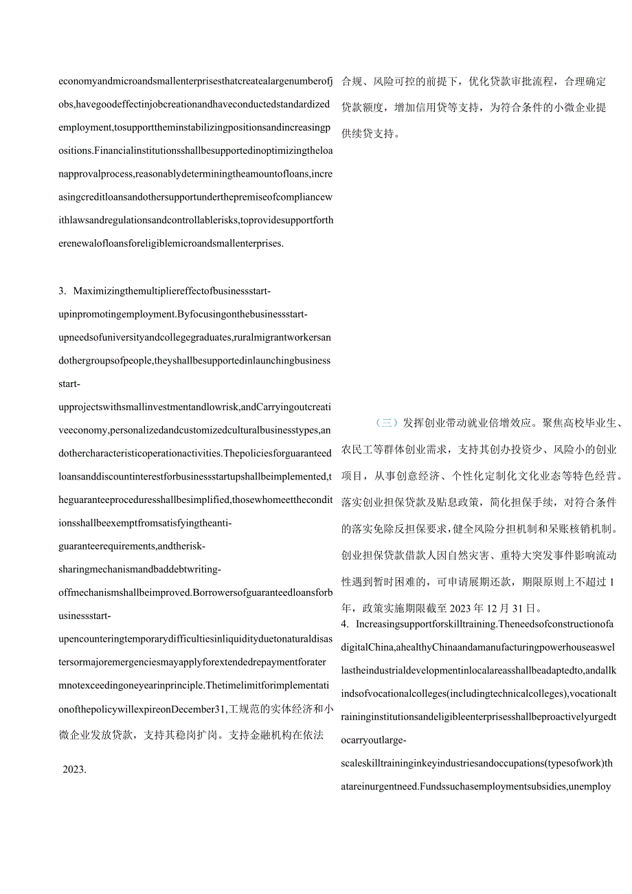 中英对照2023关于优化调整稳就业政策措施全力促发展惠民生的通知.docx_第3页