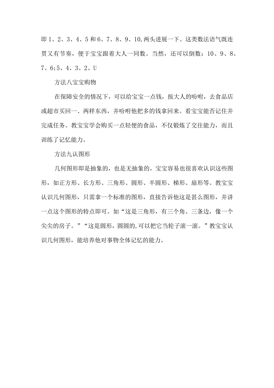 2~3岁婴儿记忆能力的训练-经典教学教辅文档.docx_第3页