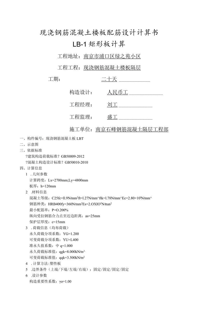 现浇钢筋混凝土楼板配筋设计计算书模板.docx_第1页