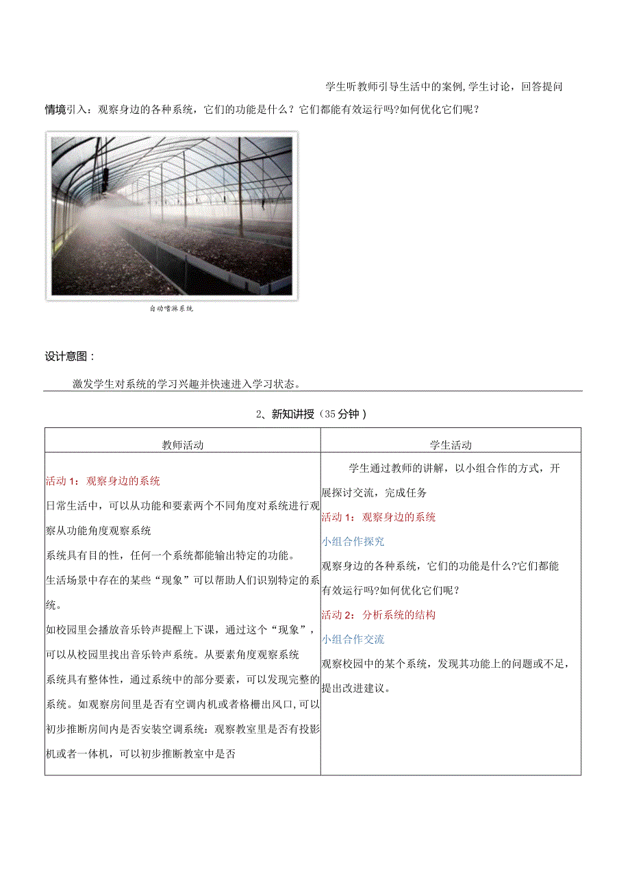 第3课观察系统教学设计浙教版信息科技五年级下册.docx_第2页