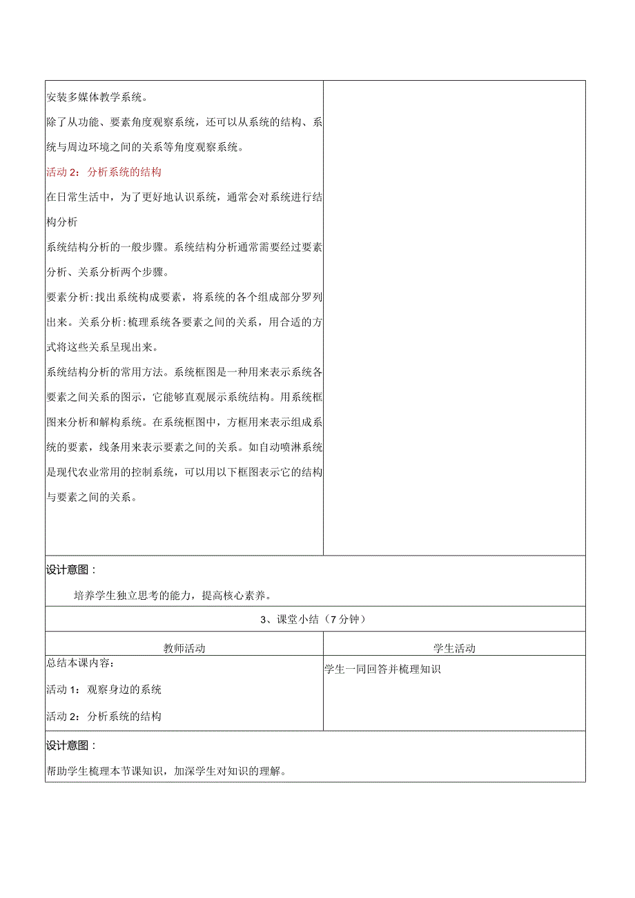 第3课观察系统教学设计浙教版信息科技五年级下册.docx_第3页