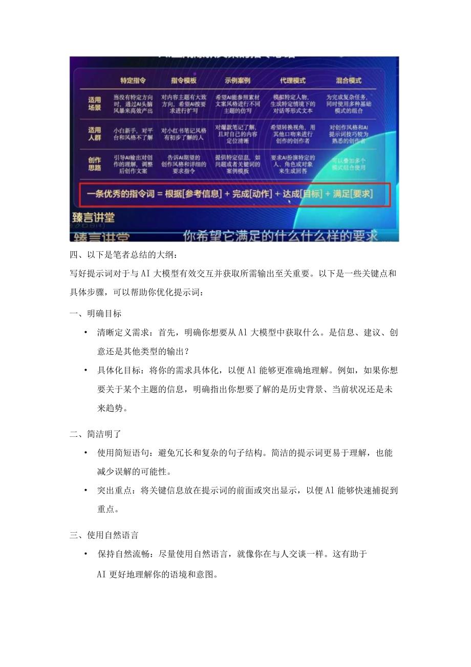 AI赋能档案第一步-提示工程指南.docx_第3页