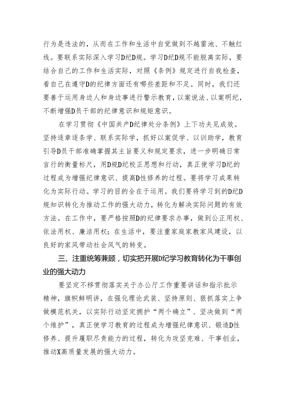 2024年党员干部关于开展党纪学习教育的交流发言材料.docx_第3页