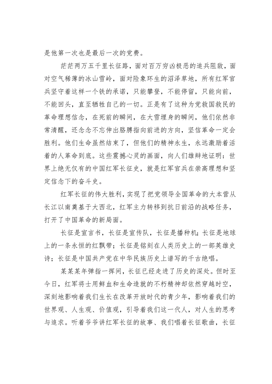 传承红色基因主题演讲稿之十三.docx_第3页