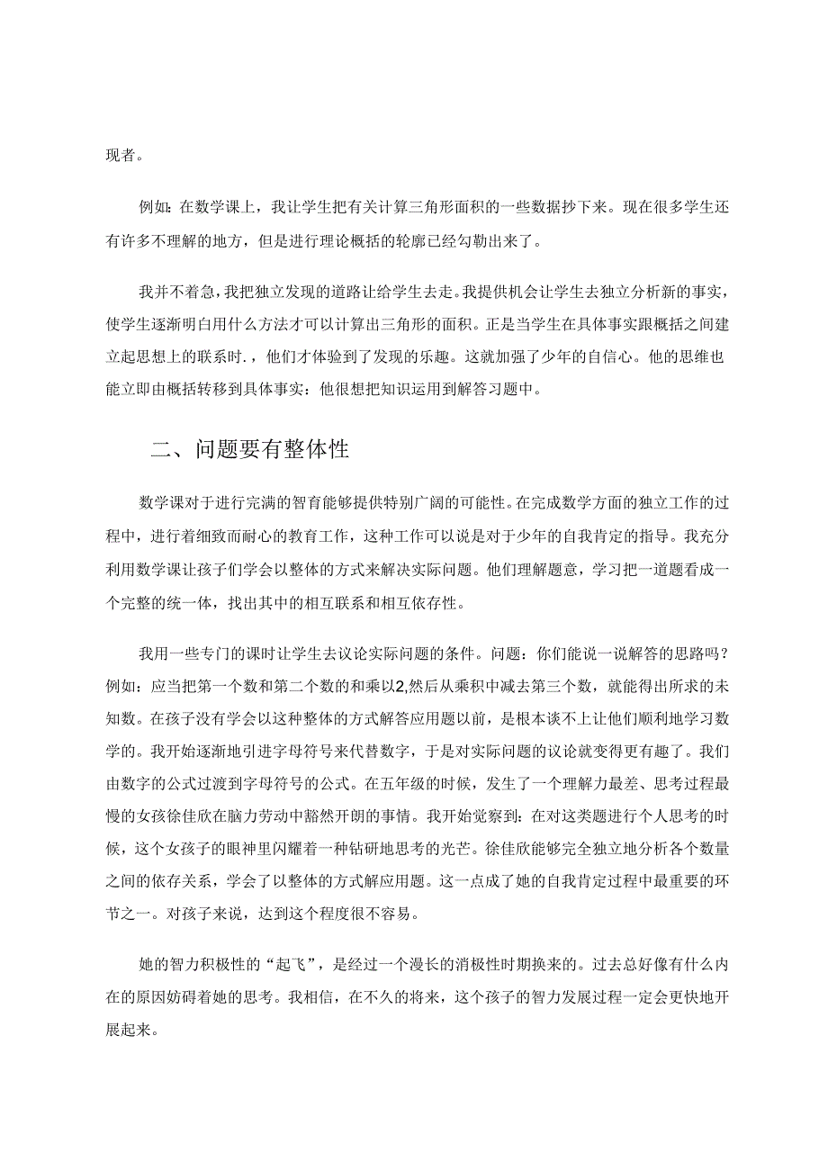 问题的真谛 论文.docx_第2页