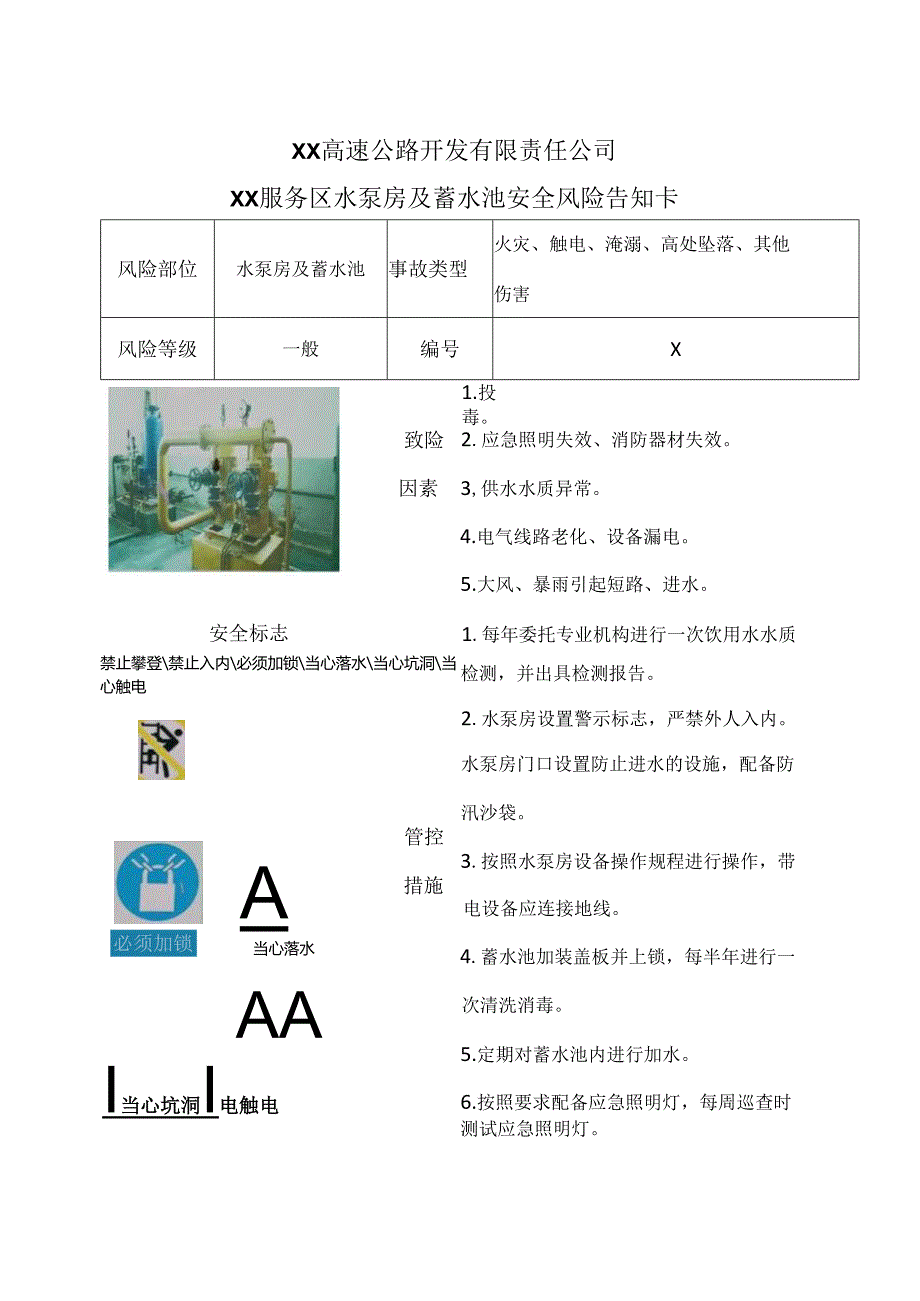 XX高速公路开发有限责任公司XX服务区水泵房及蓄水池安全风险告知卡（2024年）.docx_第1页