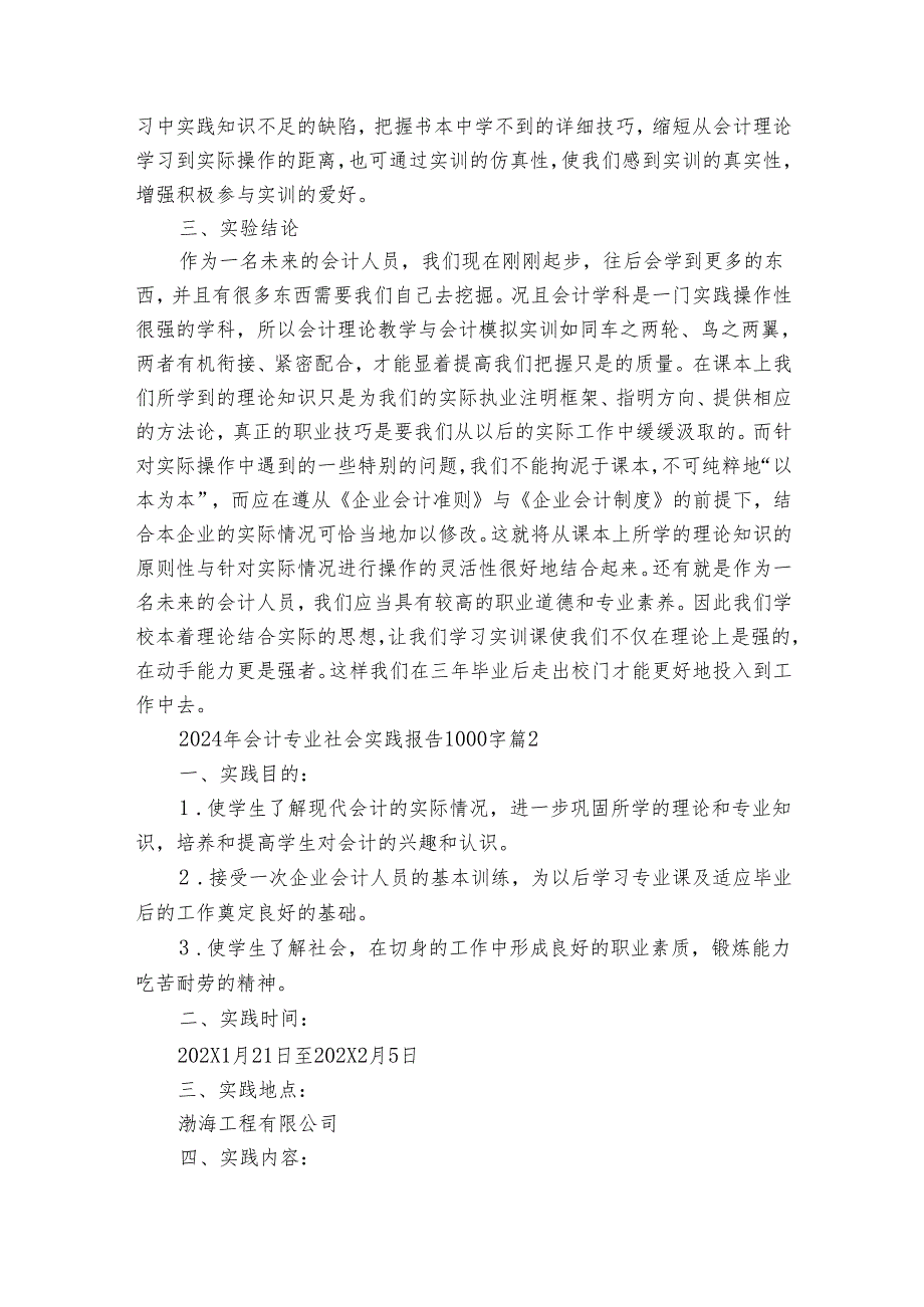 2024年会计专业社会实践报告1000字（30篇）.docx_第2页