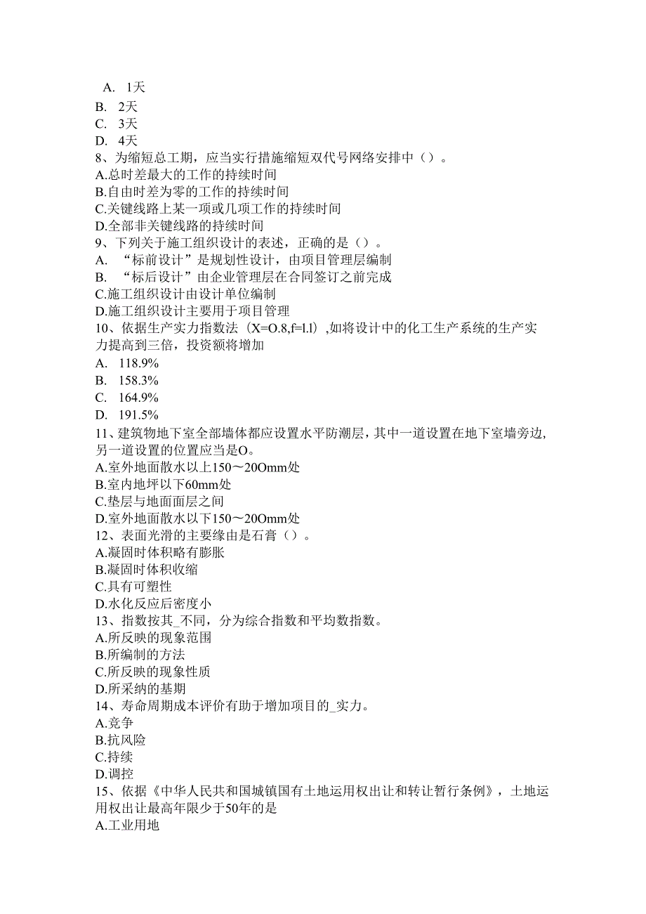 内蒙古2024年造价工程师工程计价：付款时间延误考试试题.docx_第2页