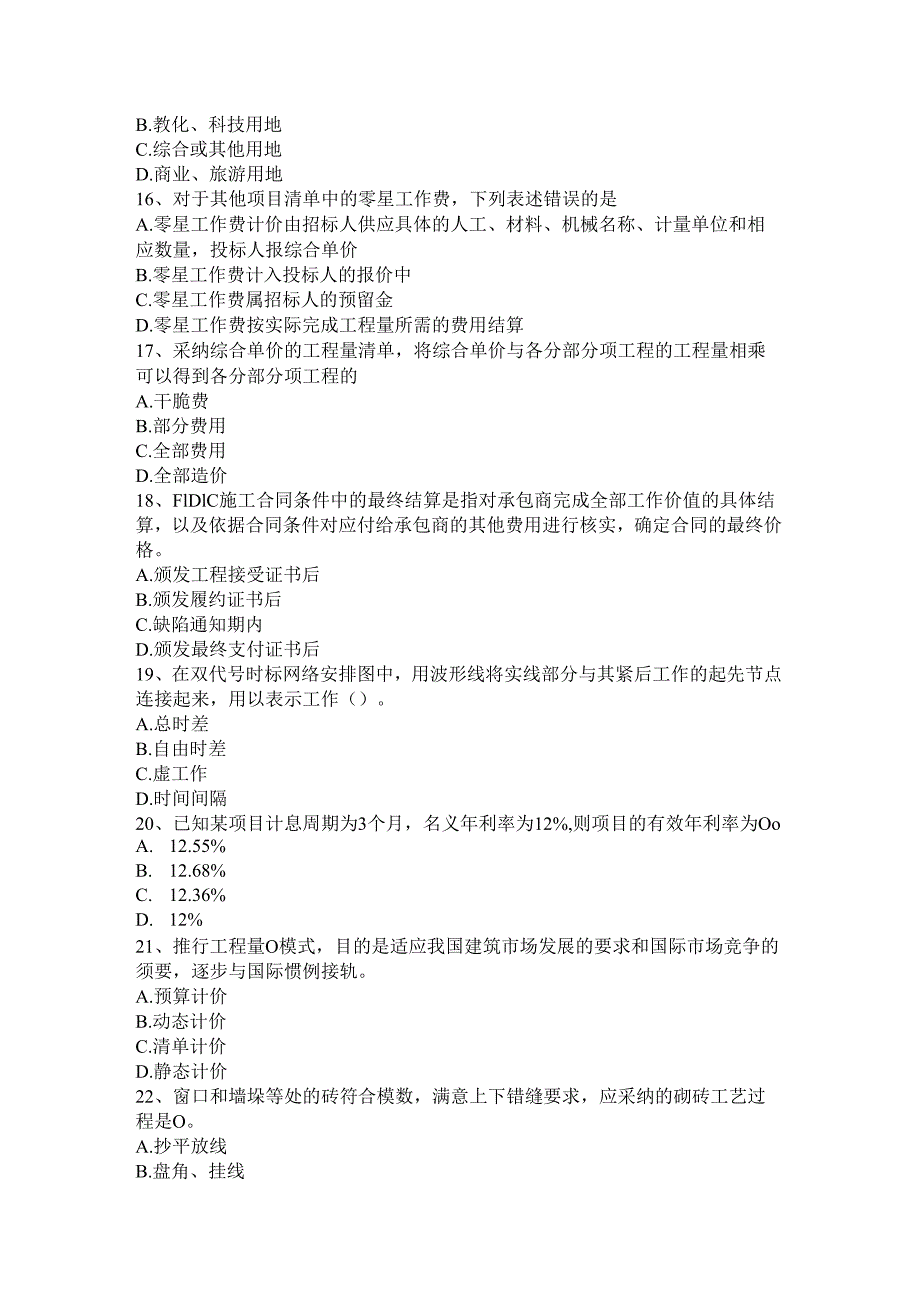 内蒙古2024年造价工程师工程计价：付款时间延误考试试题.docx_第3页