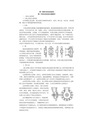 安徽电气职院流体力学泵与风机讲义07泵与风机的结构.docx