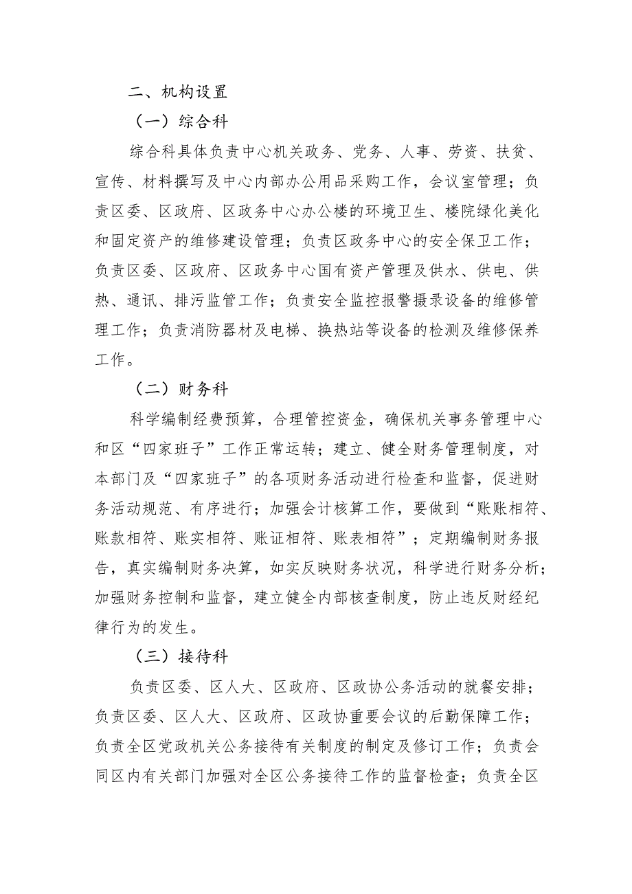 一、主要职责.docx_第2页