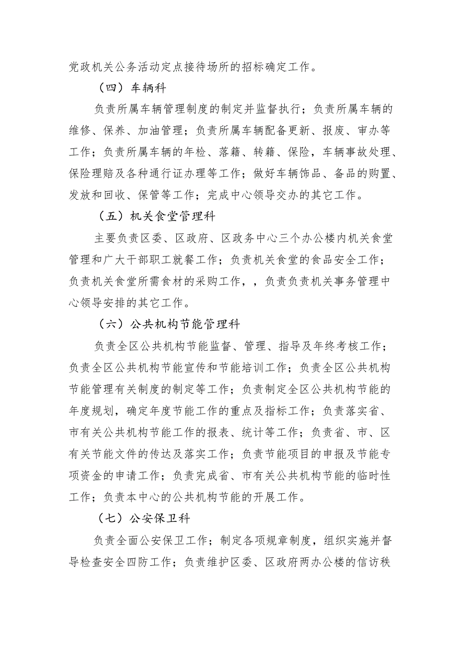 一、主要职责.docx_第3页