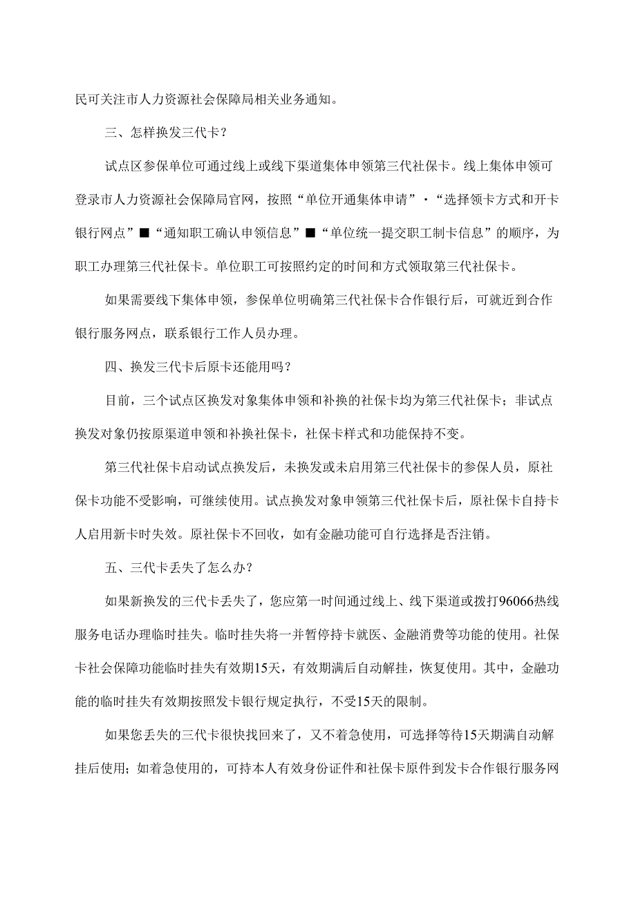 第三代社保卡有哪些功能？（2024年）.docx_第2页