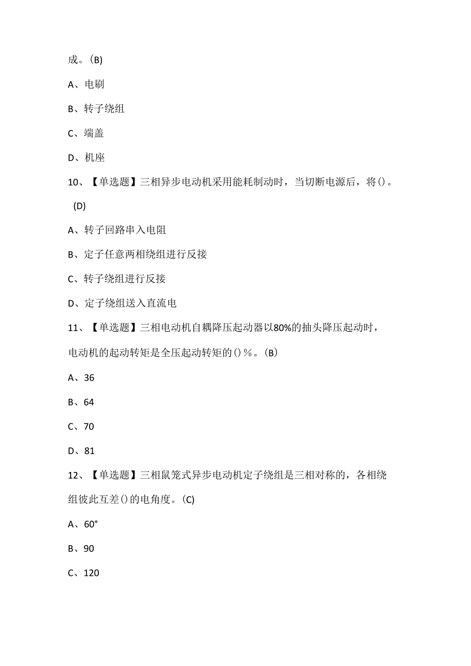 2024年电工（初级）考试试题题库.docx_第3页