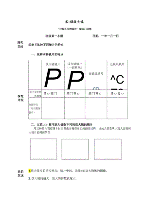 教科版六年级科学上册第一单元微小世界试验记录单.docx