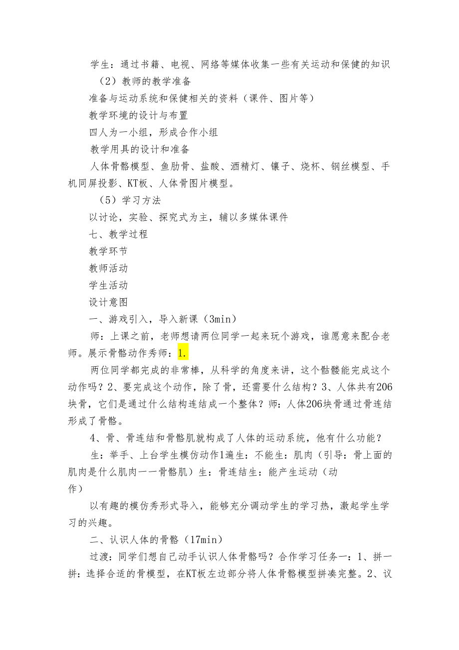 5 人的运动系统和保健 第一课时公开课一等奖创新教案.docx_第3页