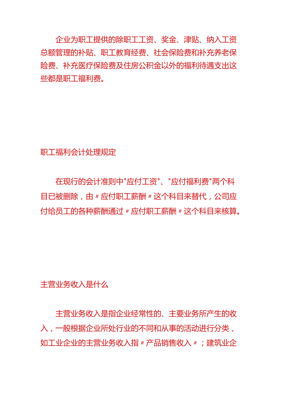 做账实操-发放职工福利费的会计处理.docx_第3页