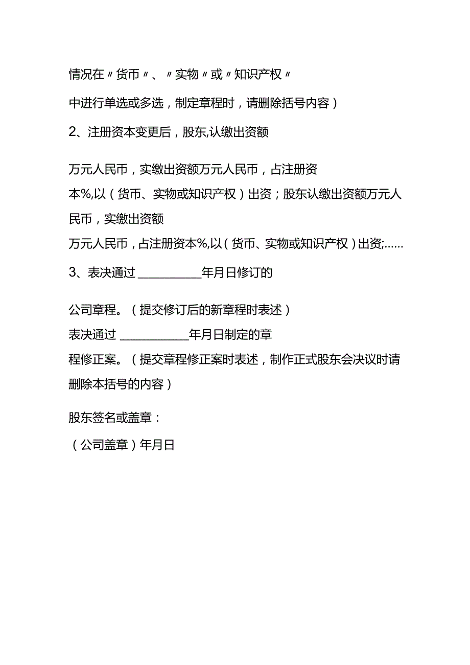 申请贷款的股东会决议模板.docx_第2页