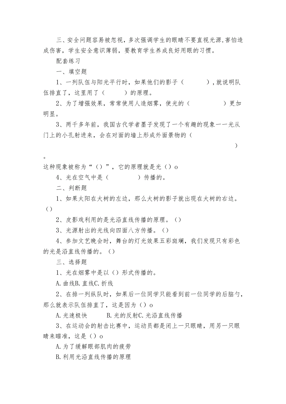 教科版五年级科学上册4光的传播方向会发生改变吗 公开课一等奖创新教学设计.docx_第3页