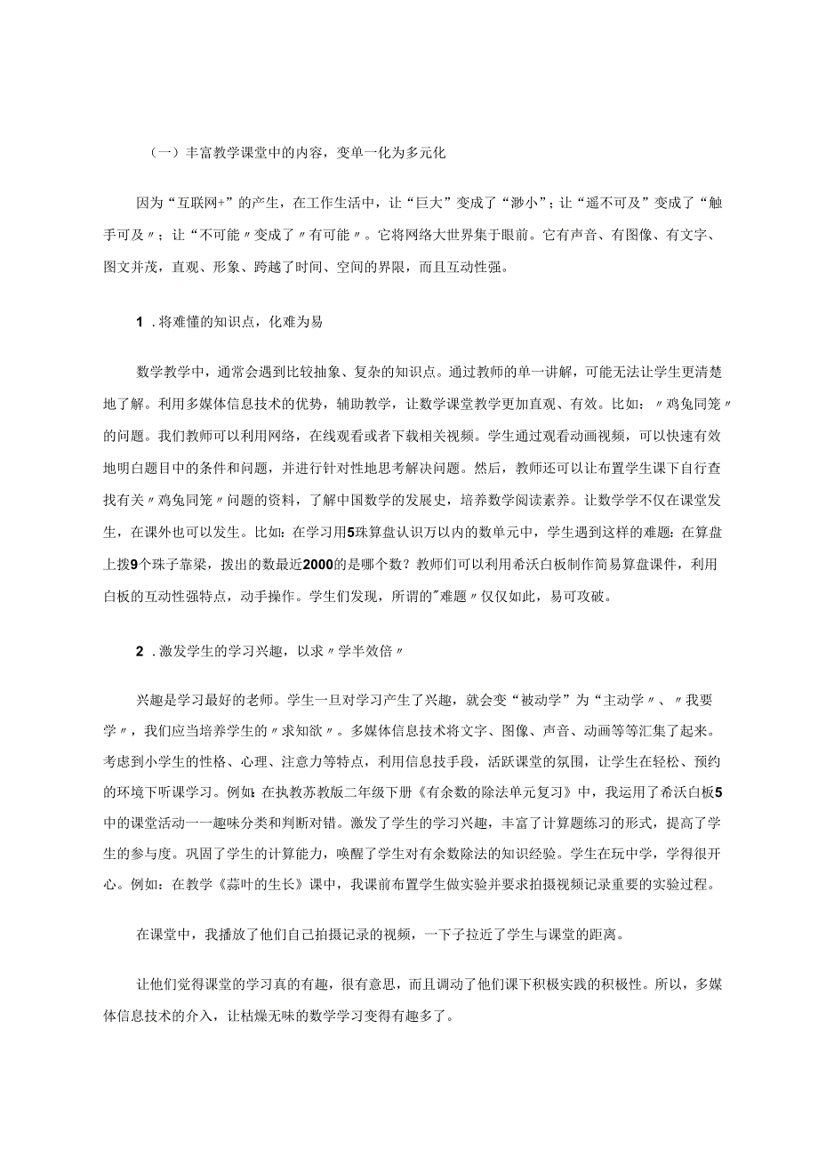 运用信息技术促使“教”与“学”有效发生 论文.docx_第2页