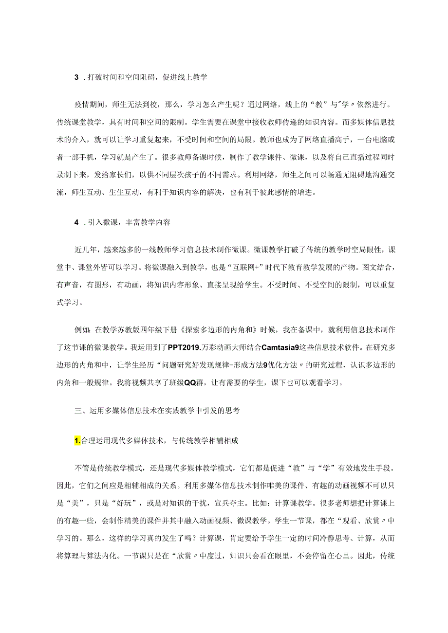 运用信息技术促使“教”与“学”有效发生 论文.docx_第3页