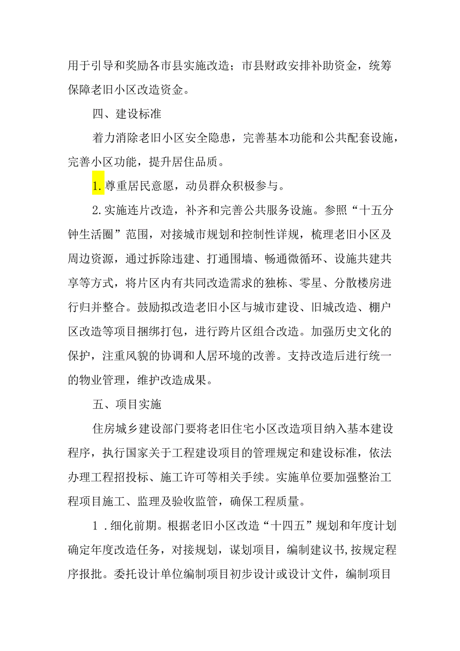 房地产公司2024年城区旧城改造工作实施方案 （7份）.docx_第2页