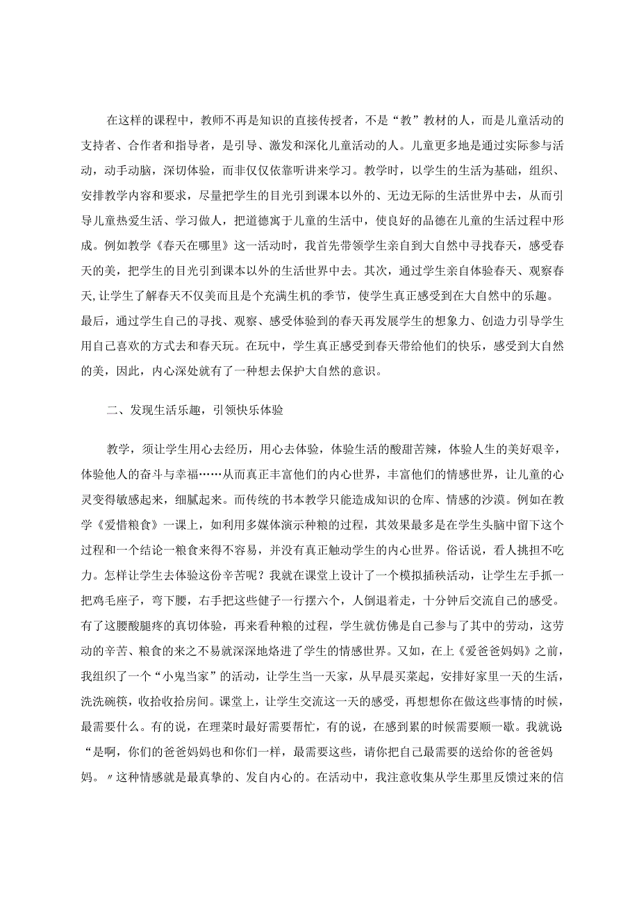 注重生活体验引导做人做事 论文.docx_第2页